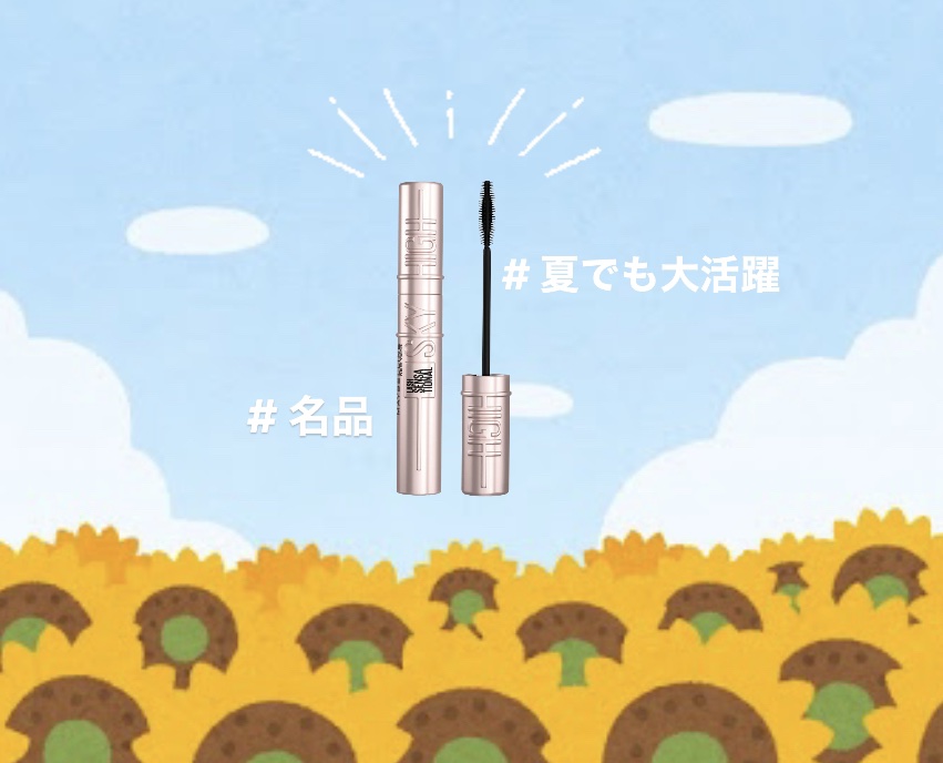 スカイハイ/MAYBELLINE NEW YORK/マスカラを使ったクチコミ（1枚目）