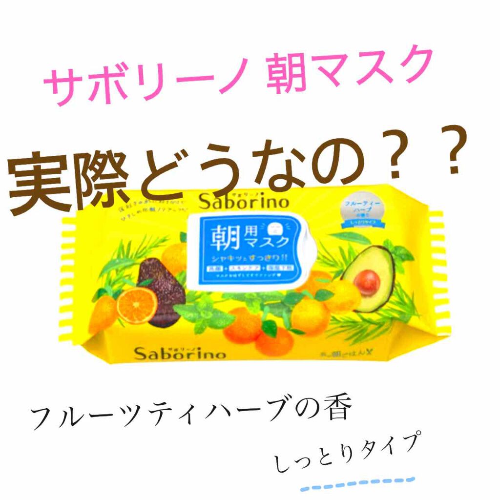 目ざまシート ひきしめタイプ/サボリーノ/シートマスク・パックを使ったクチコミ(1枚目)