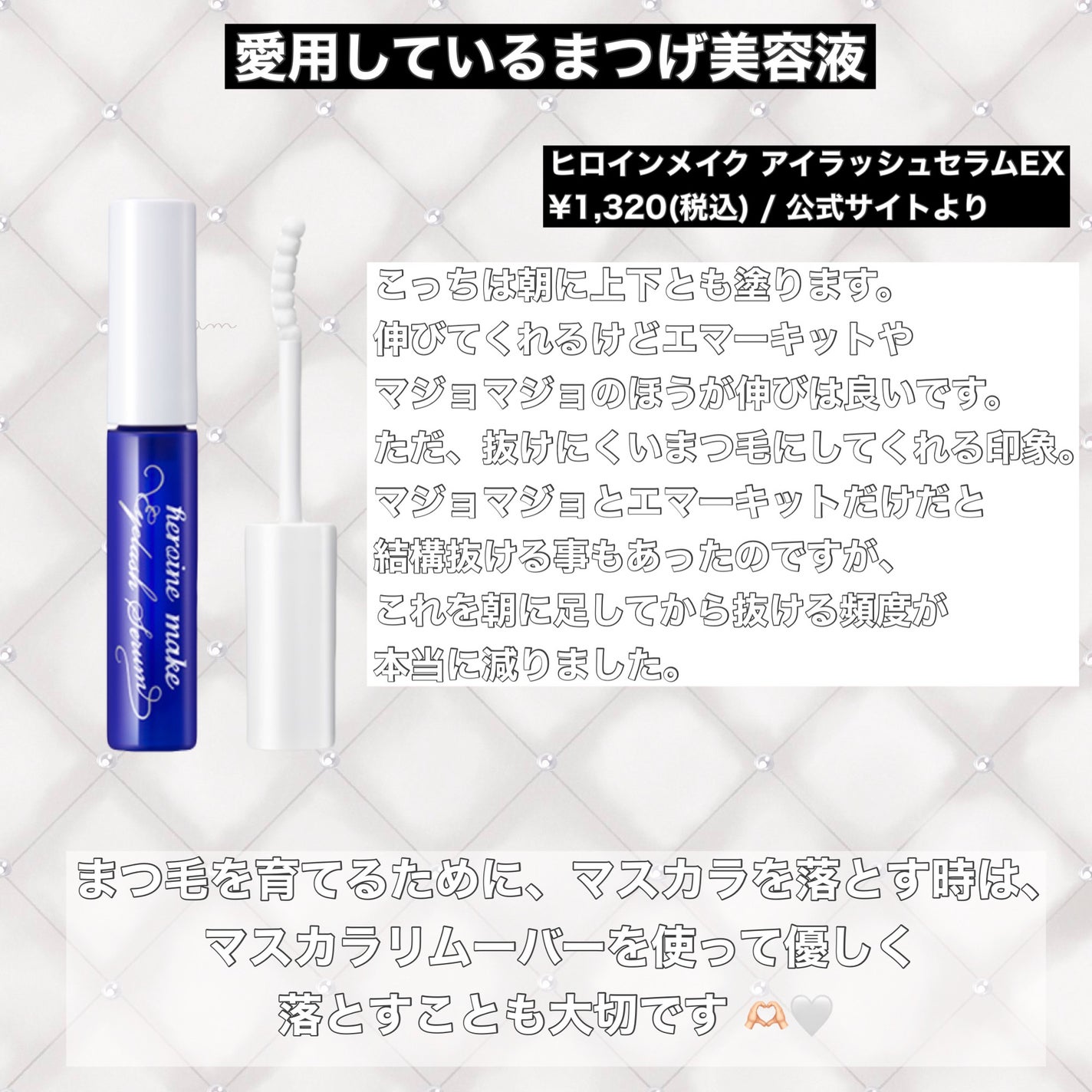 EMAKED(エマーキット)/水橋保寿堂製薬/まつげ美容液を使ったクチコミ(9枚目)