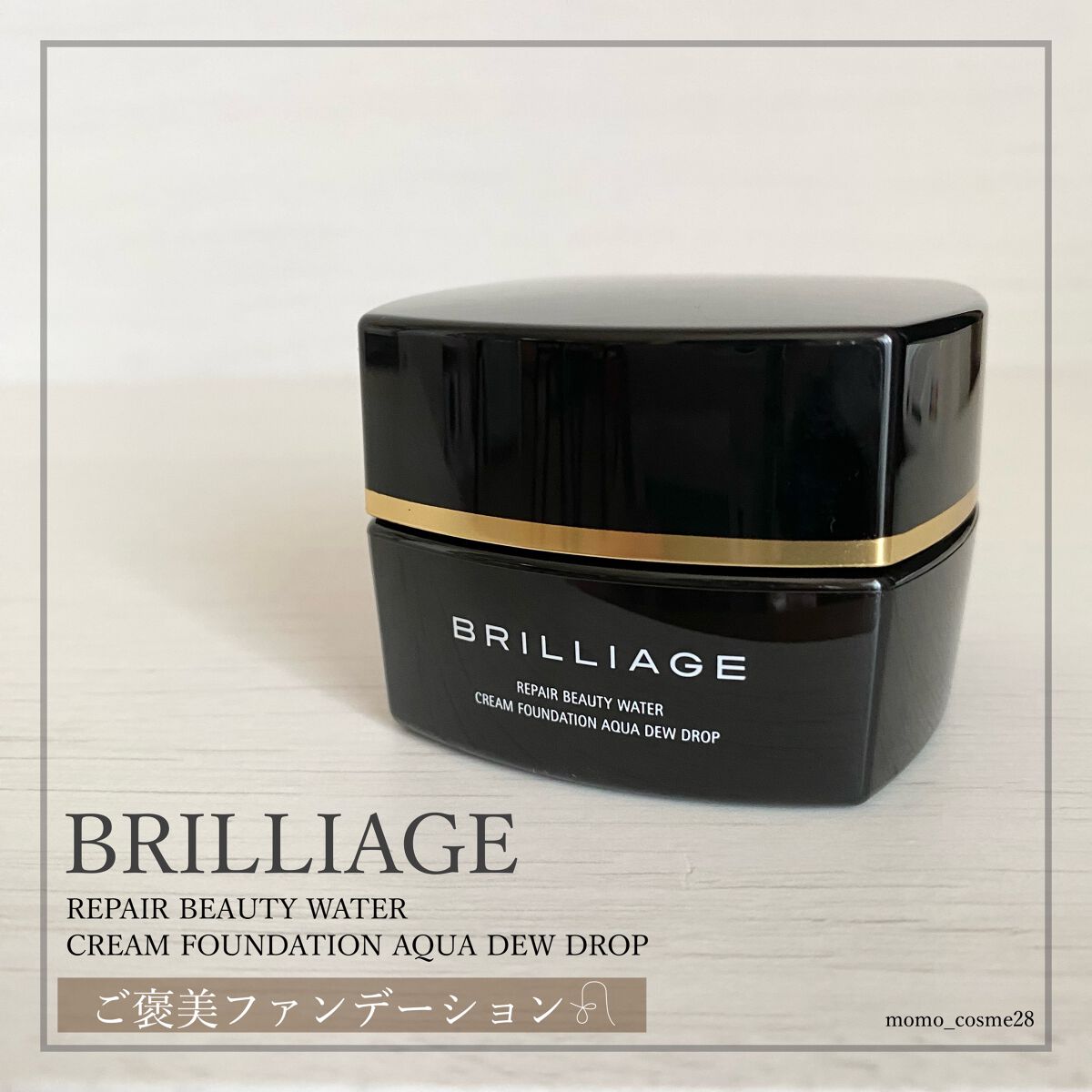 リペアビューティー ウォータークリームファンデーション/ブリリアージュ/クリーム・エマルジョンファンデーションを使ったクチコミ(1枚目)