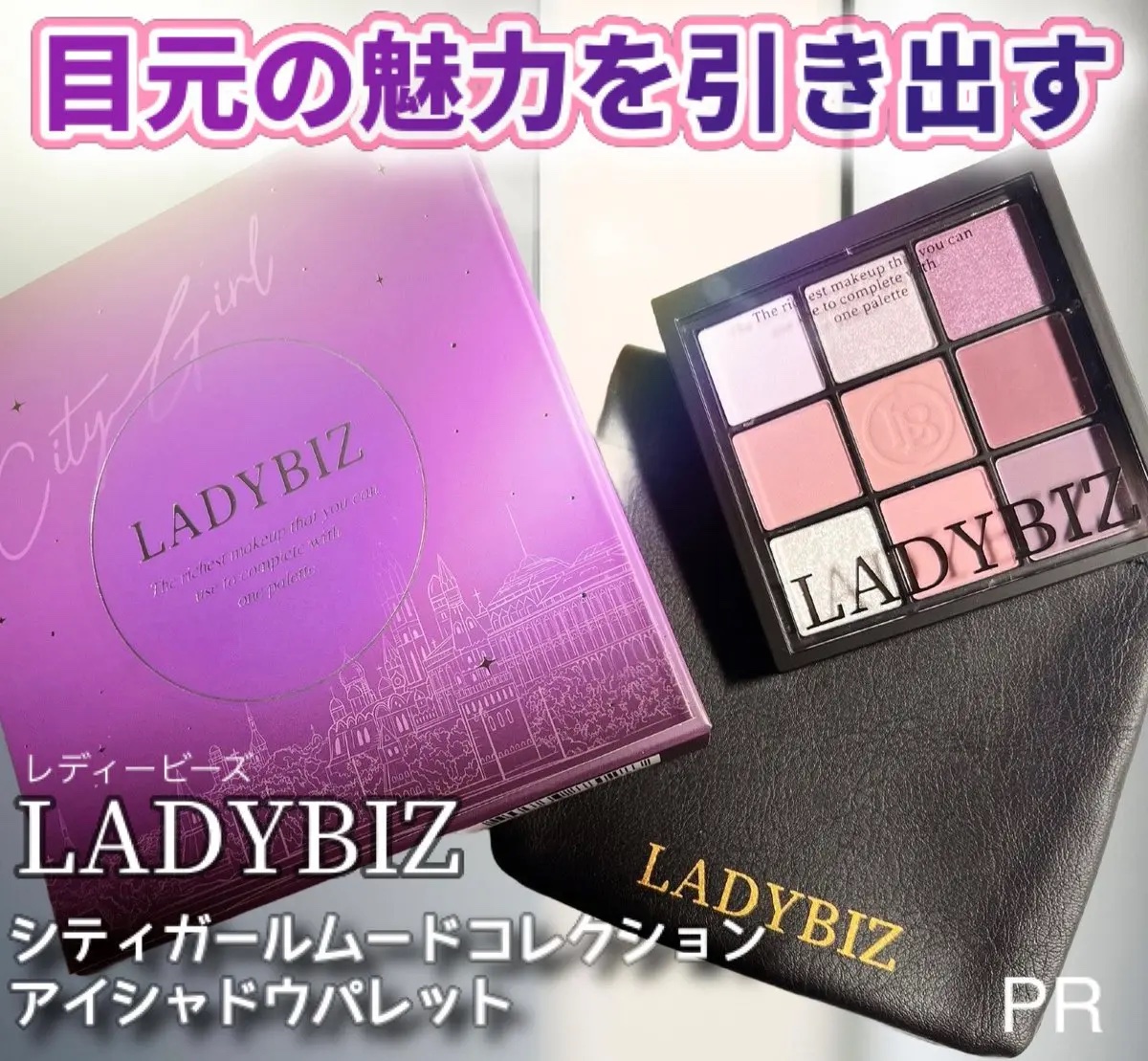 CITY GIRL MOOD EYE SHADOW PALETTE/LADYBIZ/アイシャドウパレットを使ったクチコミ（1枚目）