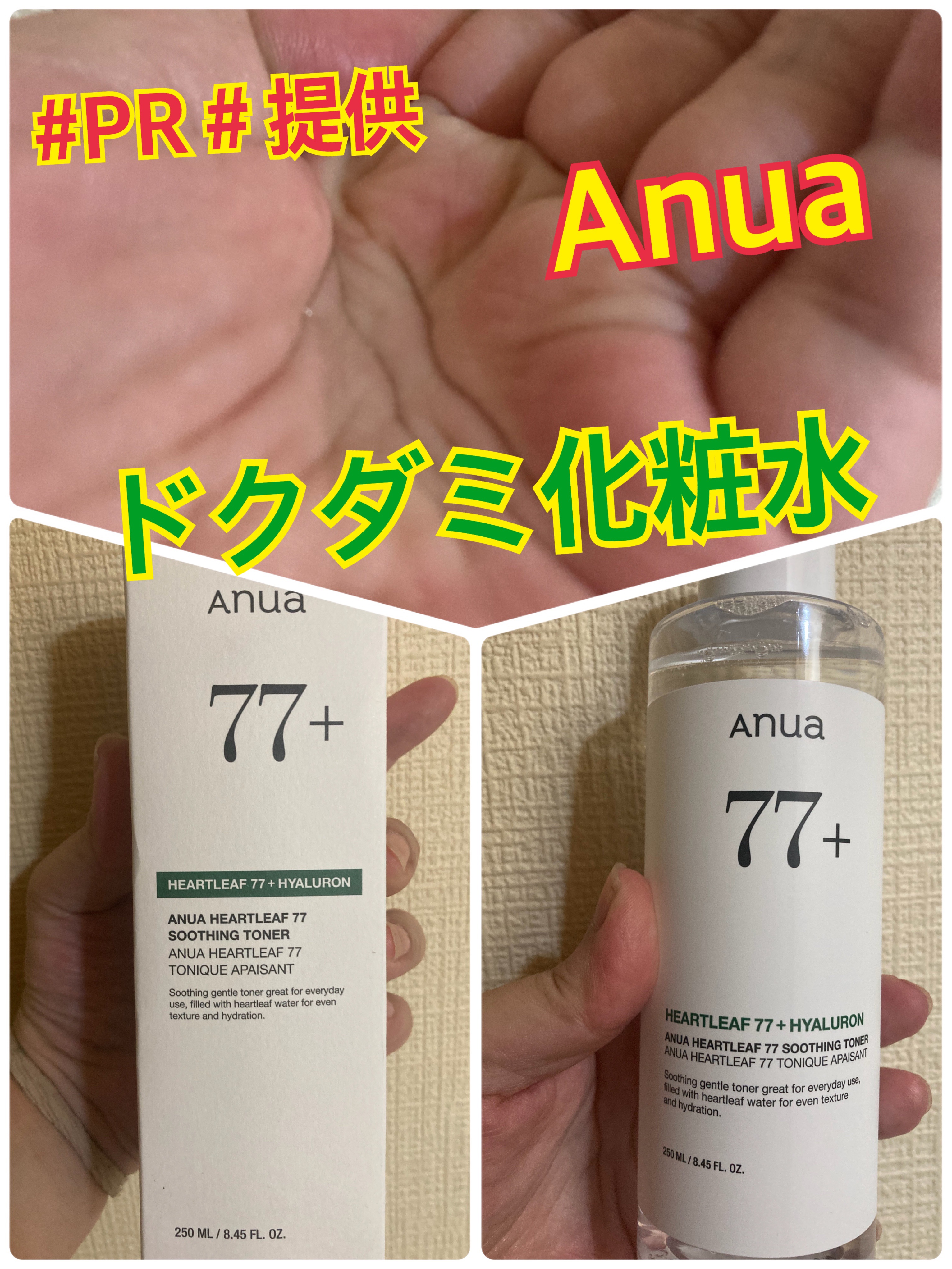 ドクダミ 77 スージングトナー/Anua/化粧水を使ったクチコミ（2枚目）