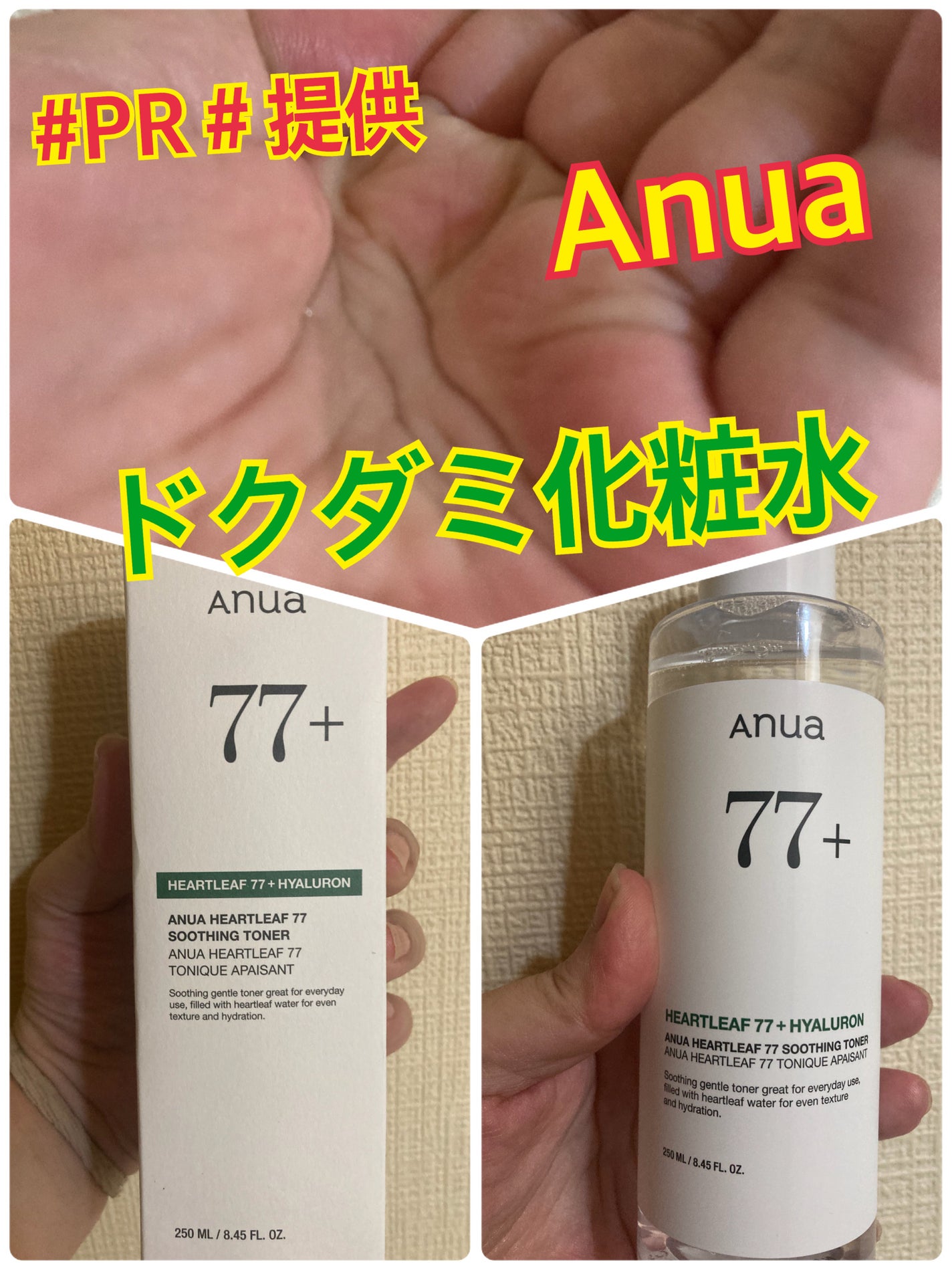 ドクダミ 77 スージングトナー/Anua/化粧水を使ったクチコミ(2枚目)