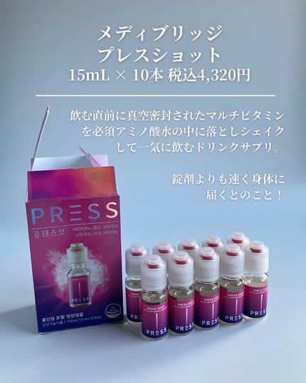 PRESS SHOT/PRESS SHOT/美容サプリメントを使ったクチコミ(3枚目)
