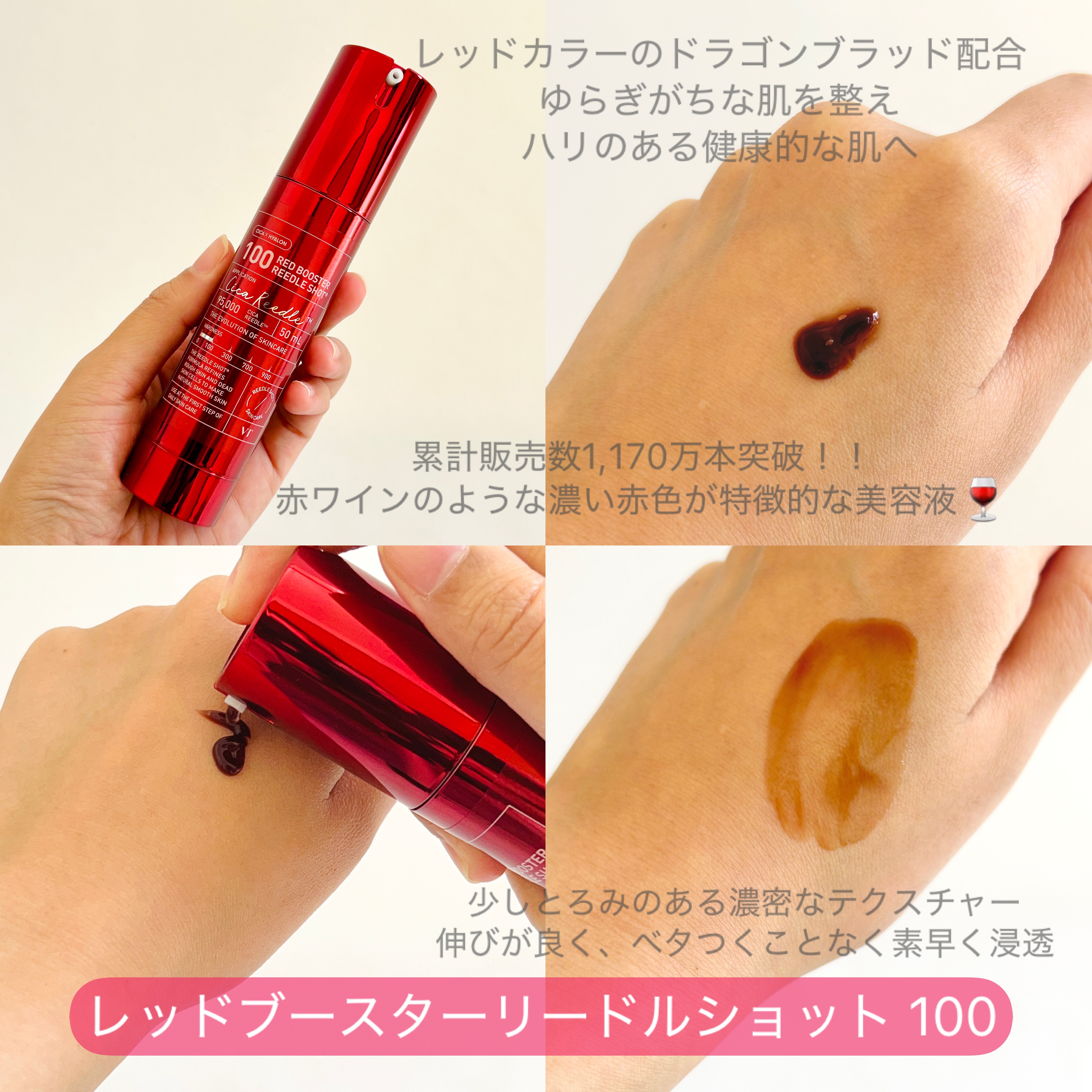 レッドブースター リードルショット100/VT/ブースター・導入液を使ったクチコミ（2枚目）