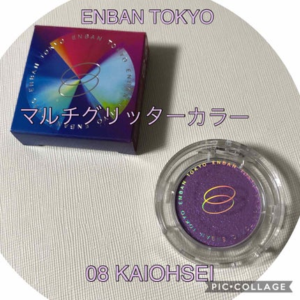 マルチグリッターカラー/ENBAN TOKYO/単色アイシャドウを使ったクチコミ(1枚目)