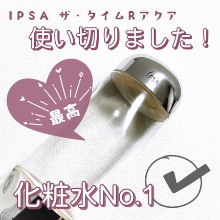 ザ・タイムR アクア/IPSA/化粧水を使ったクチコミ(1枚目)