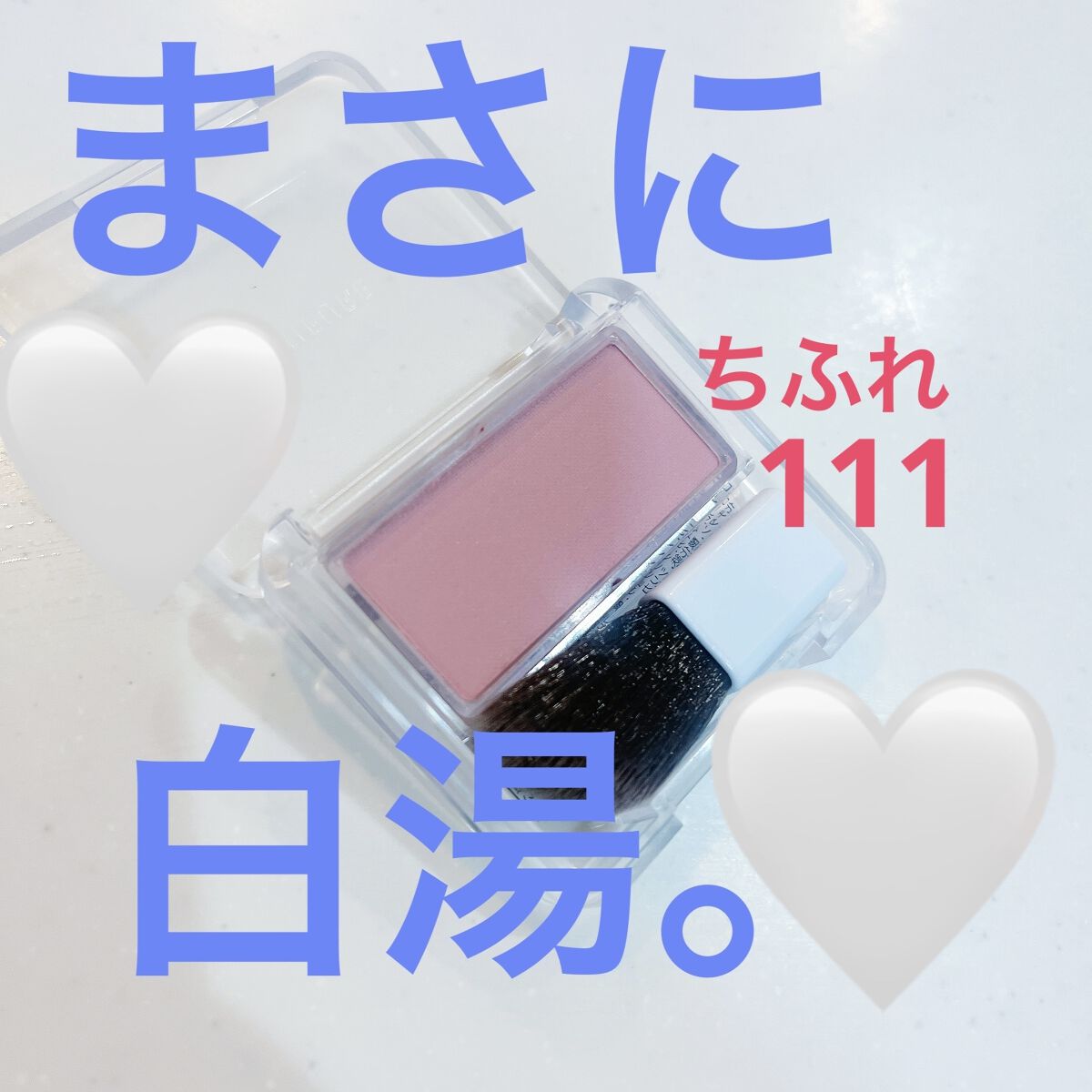 パウダー チーク/ちふれ/パウダーチークを使ったクチコミ（1枚目）