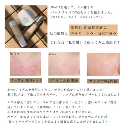 マットシフォン UVホワイトニングベースN/KiSS/化粧下地を使ったクチコミ(5枚目)