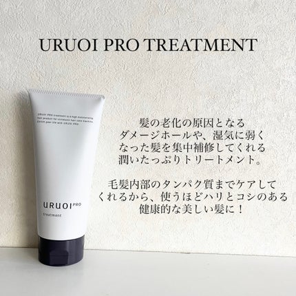 ウルオイ プロ シャンプー/トリートメント/URUOI PRO/市販シャンプーを使ったクチコミ(3枚目)