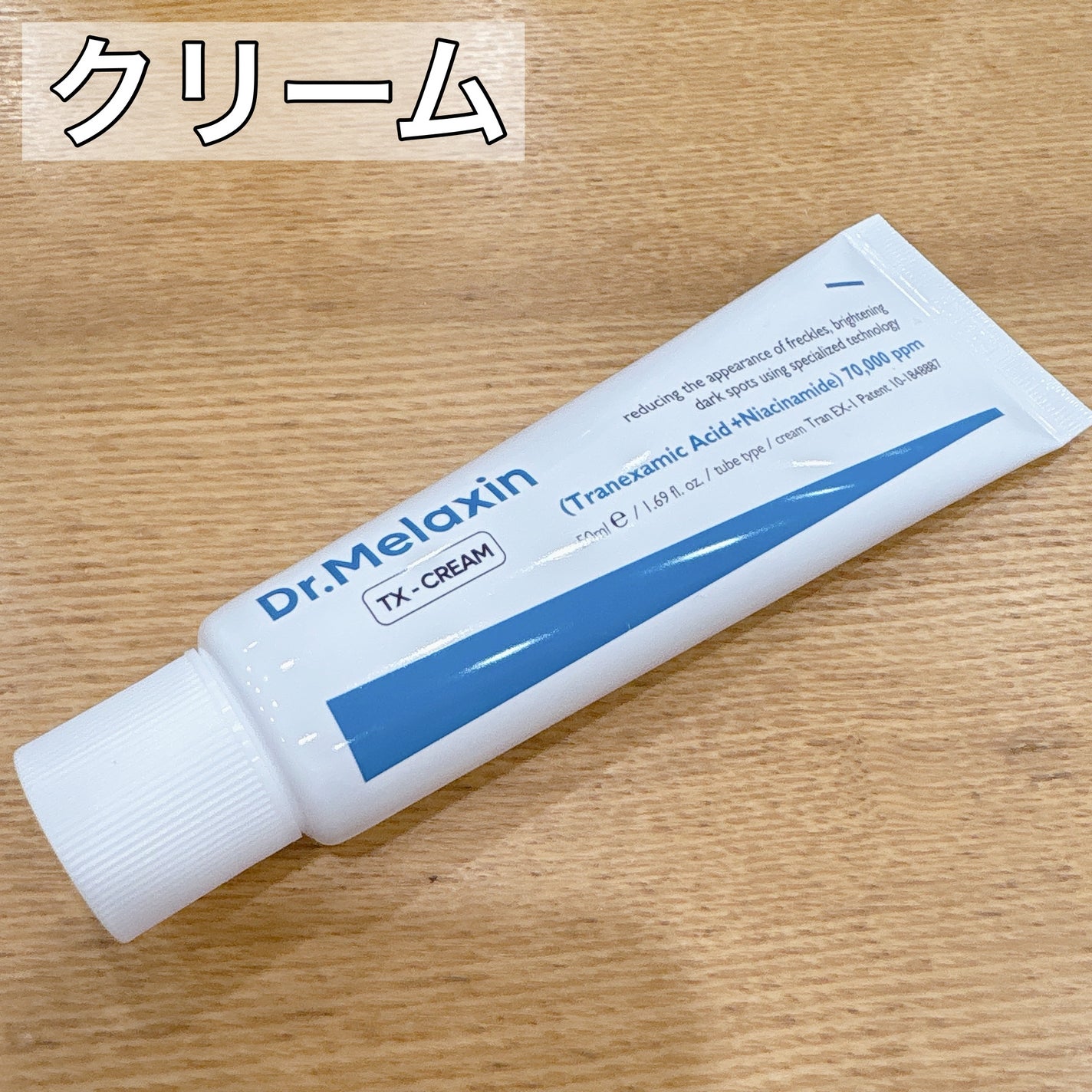 TX-Cream/Dr.Melaxin/フェイスクリームを使ったクチコミ(5枚目)