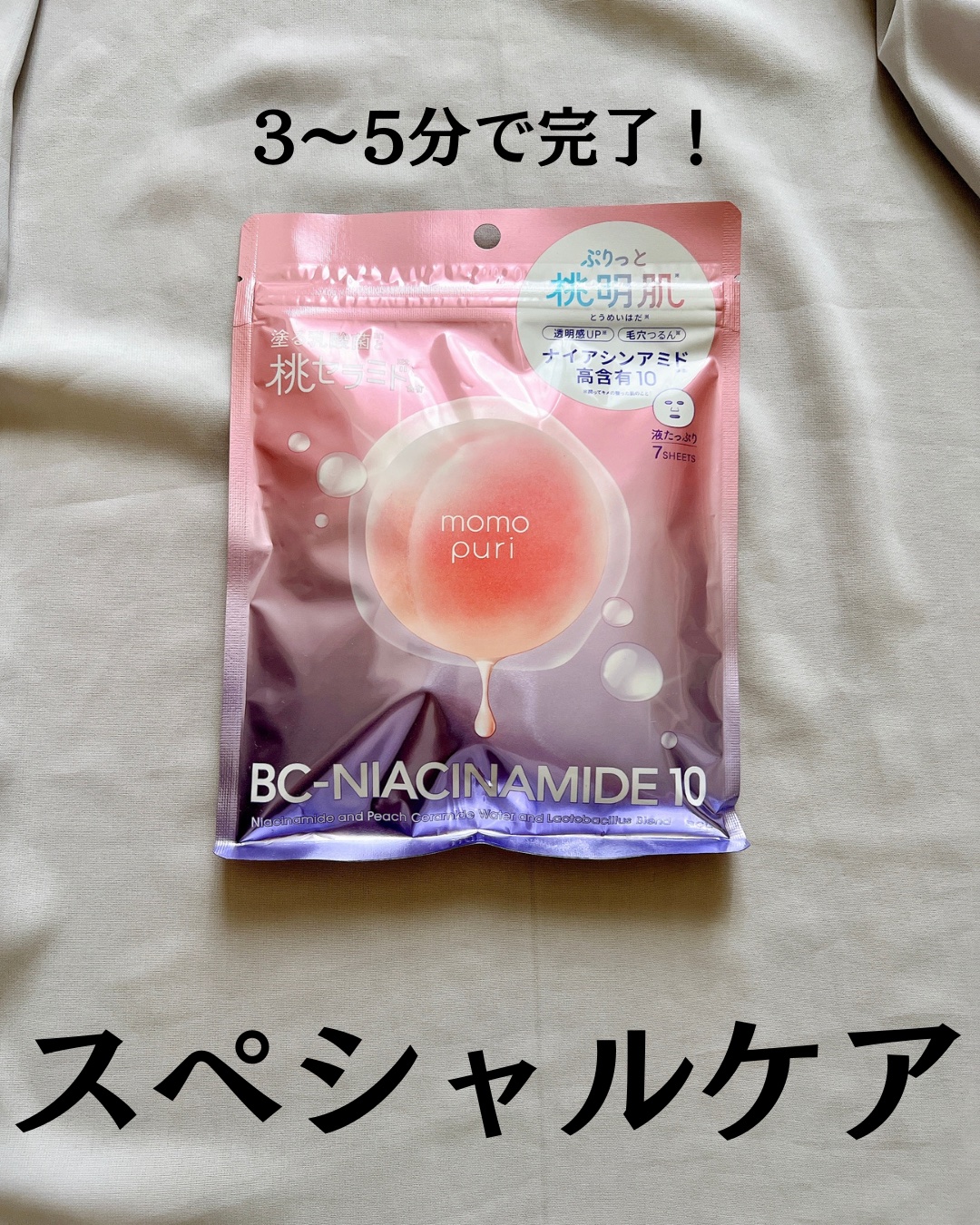 潤いバリアセラムマスク N/ももぷり/シートマスク・パックを使ったクチコミ（2枚目）