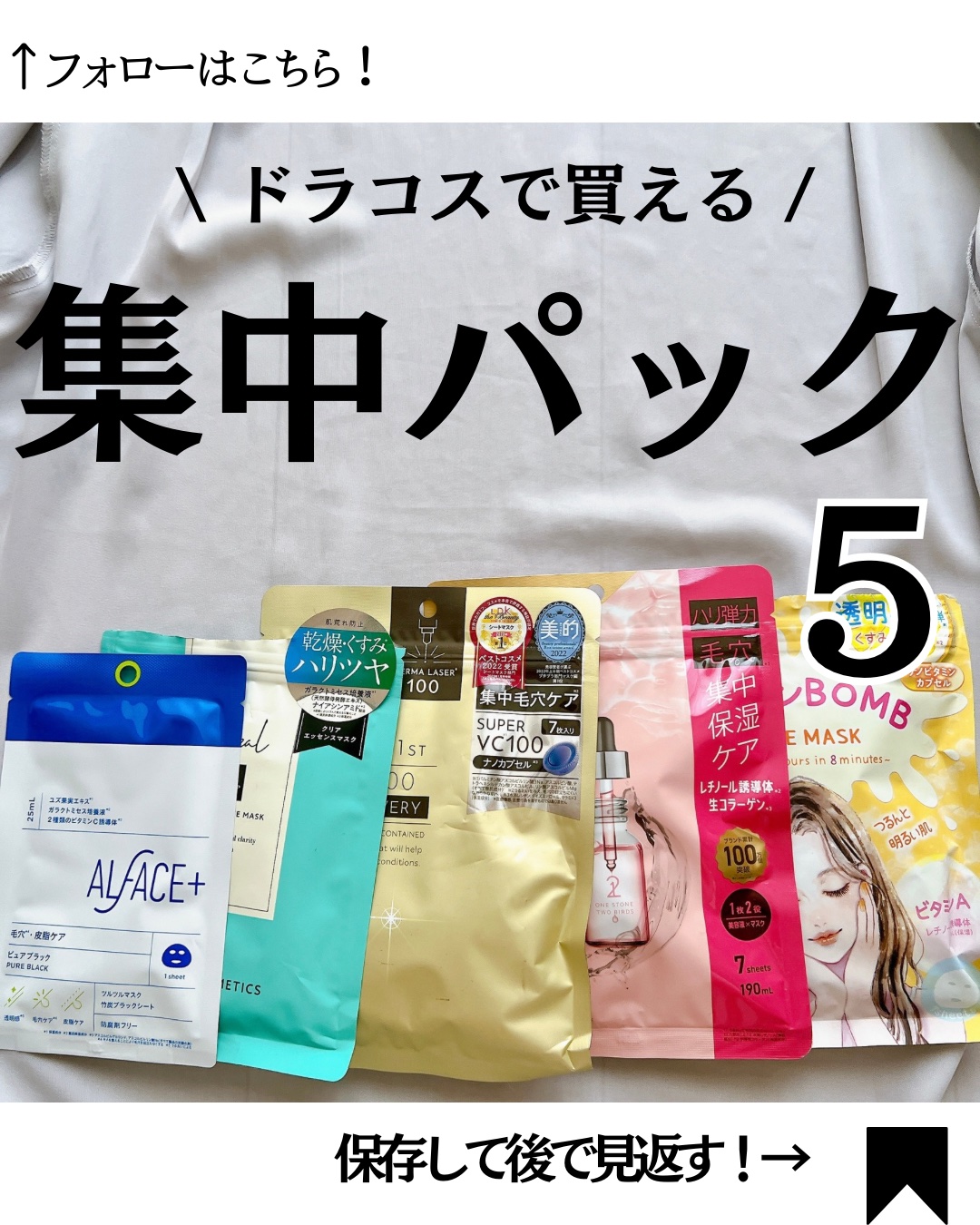 ダーマレーザースーパーVC100マスク/クオリティファースト/シートマスク・パックを使ったクチコミ（1枚目）