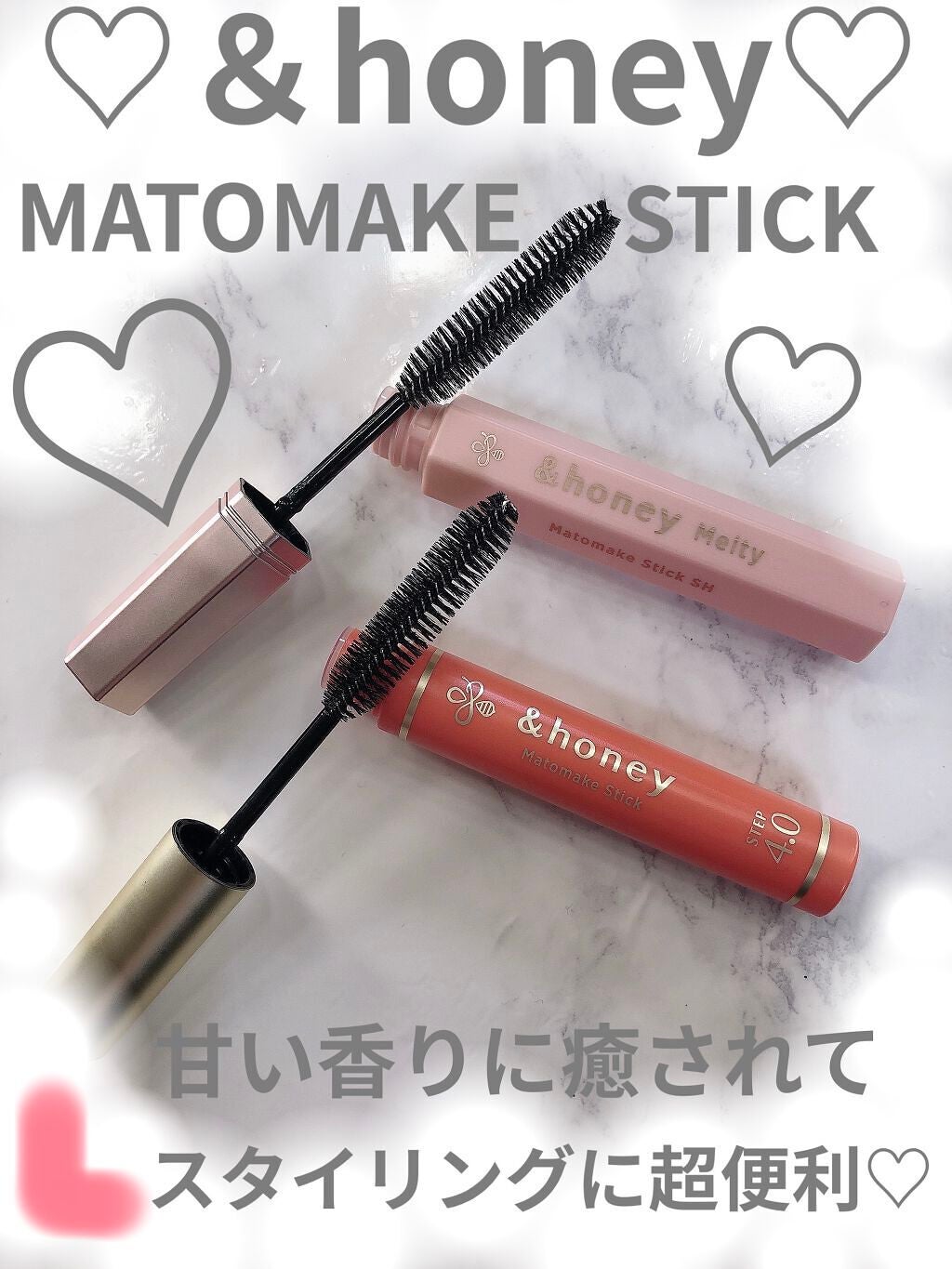 マトメイクスティック 4.0/&honey/ヘアジェルを使ったクチコミ(1枚目)