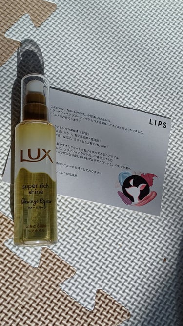 LUX スーパーリッチシャイン ダメージリペア とろとろ補修ヘアオイル #提供

とても軽い着け心地で
ツヤツヤサラサラな髪の毛になります✨
匂いも朝摘み果実とウォーターブロッサムを感じさせる香りと書い