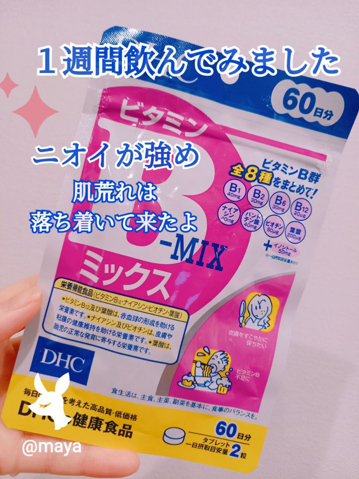 DHC ビタミンBミックス/DHC/美容サプリメントを使ったクチコミ(1枚目)