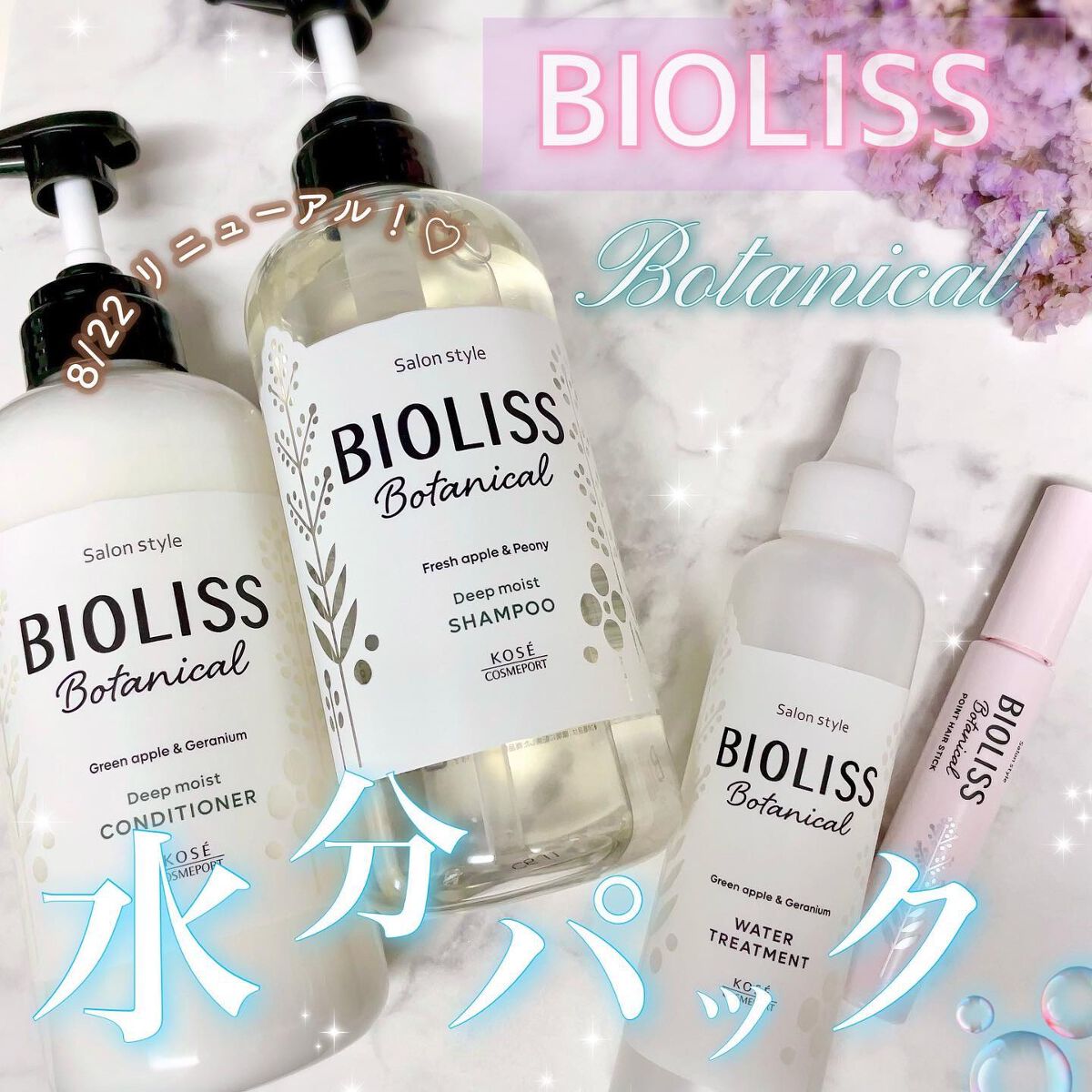 SSビオリス ボタニカル シャンプー／ヘアコンディショナー(ディープモイスト)/SSビオリス/市販シャンプーを使ったクチコミ（1枚目）