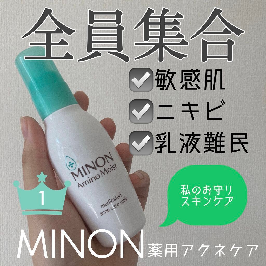 ミノン アミノモイスト 薬用アクネケア ミルク/ミノン/乳液を使ったクチコミ(1枚目)