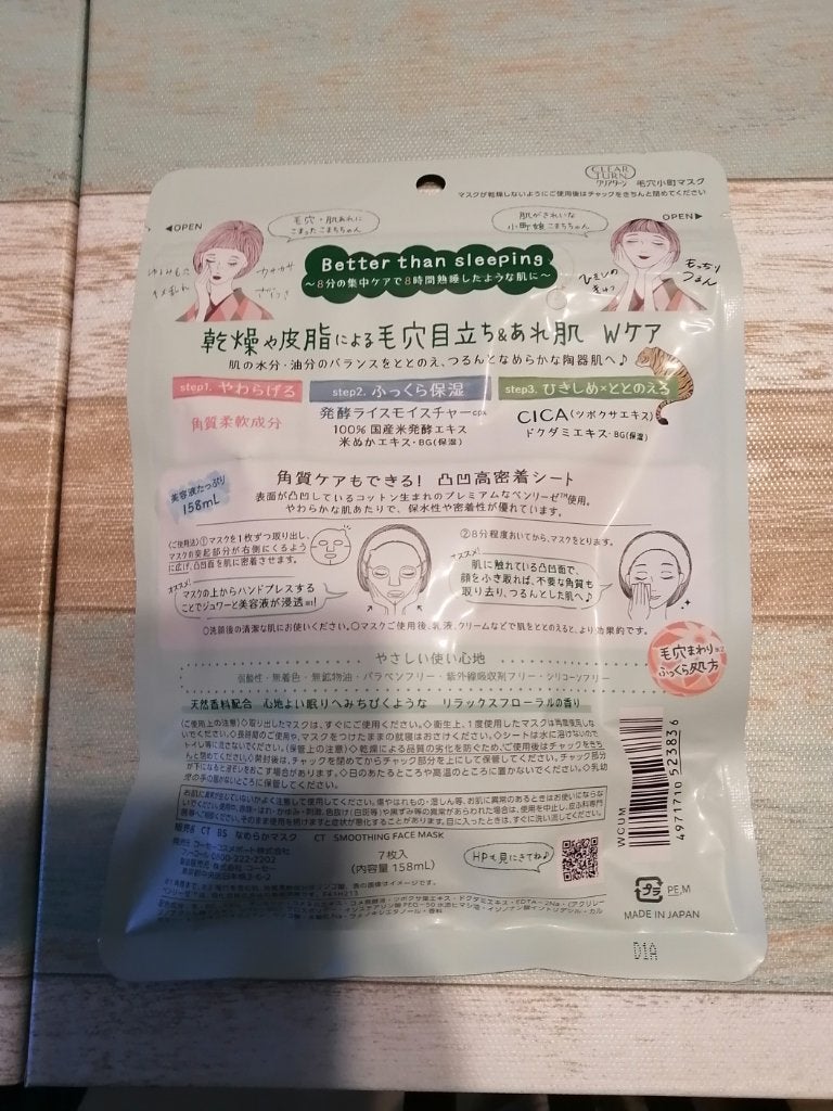 毛穴小町マスク /クリアターン/シートマスク・パックを使ったクチコミ(2枚目)