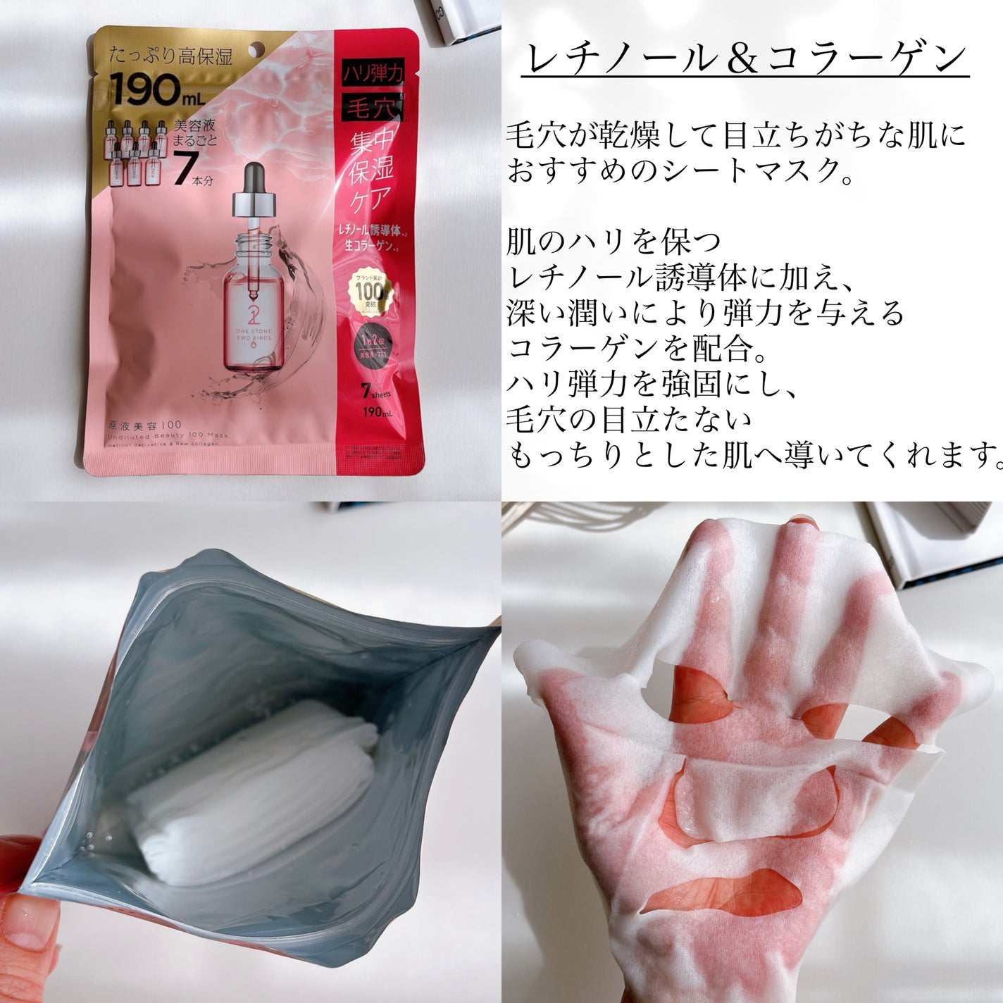 原液美容100マスク VC&レチノール/ONE STONE TWO BIRDS/シートマスク・パックを使ったクチコミ(4枚目)