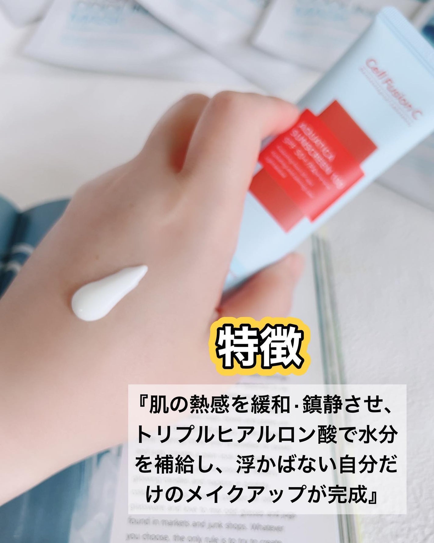 アクアティカサンスクリーン100/Cell Fusion C(セルフュージョンシー)/日焼け止めクリームを使ったクチコミ(3枚目)