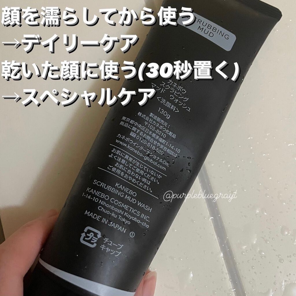 スクラビング マッド ウォッシュ/KANEBO/洗顔フォームを使ったクチコミ(2枚目)