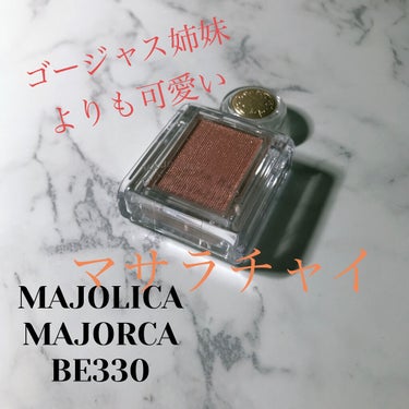 シャドーカスタマイズ/MAJOLICA MAJORCA/パウダーアイシャドウを使ったクチコミ（1枚目）