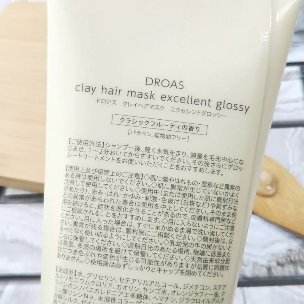 クレイヘアマスク エクセレントグロッシー/DROAS/ヘアマスク・ヘアパックを使ったクチコミ（2枚目）