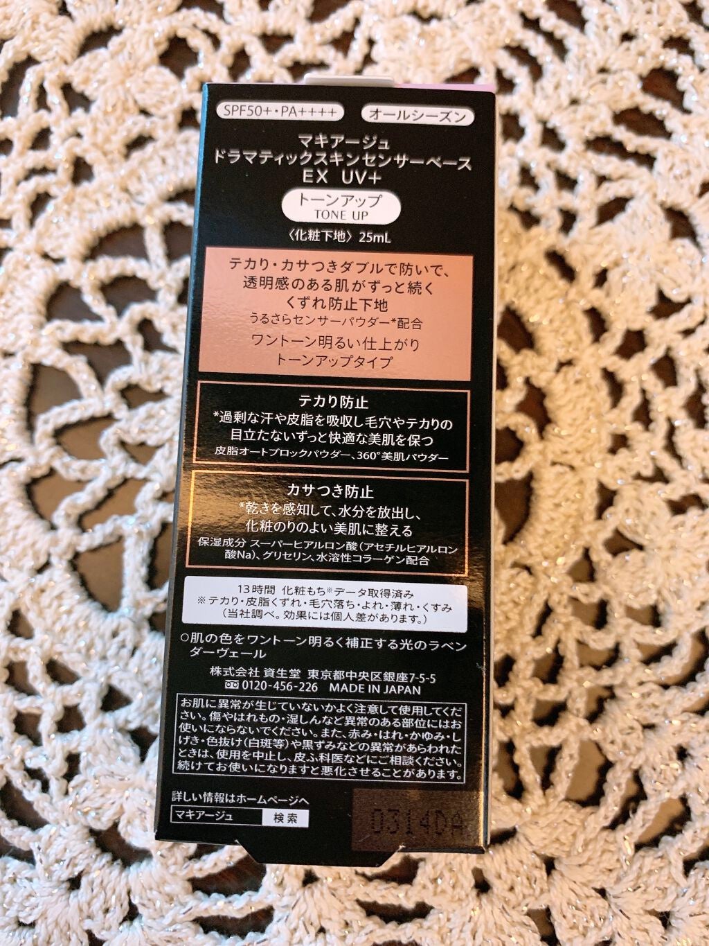 ドラマティックスキンセンサーベース EX UV+/マキアージュ/化粧下地を使ったクチコミ(2枚目)