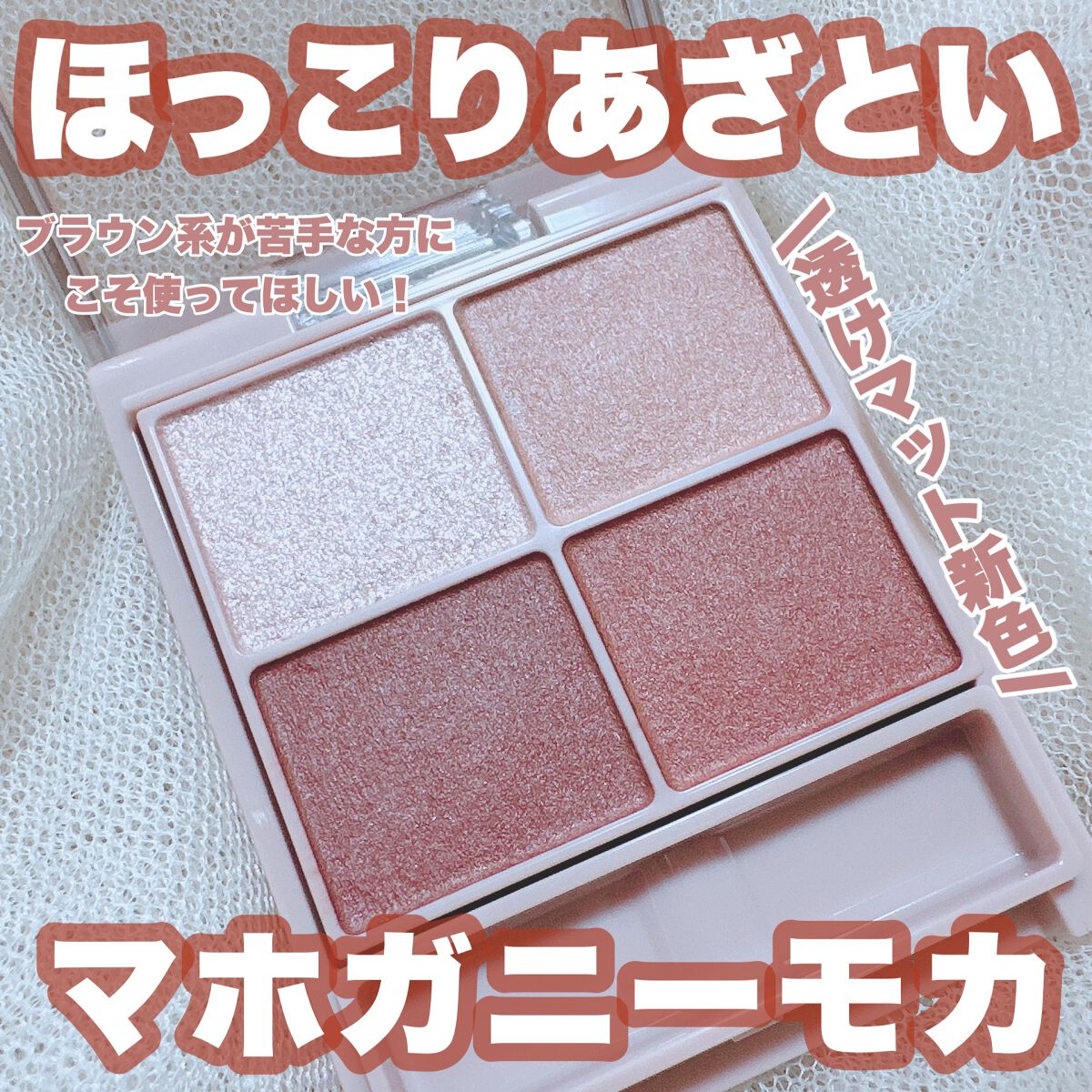 シルキースフレアイズ（マットタイプ）/キャンメイク/アイシャドウパレットを使ったクチコミ（1枚目）