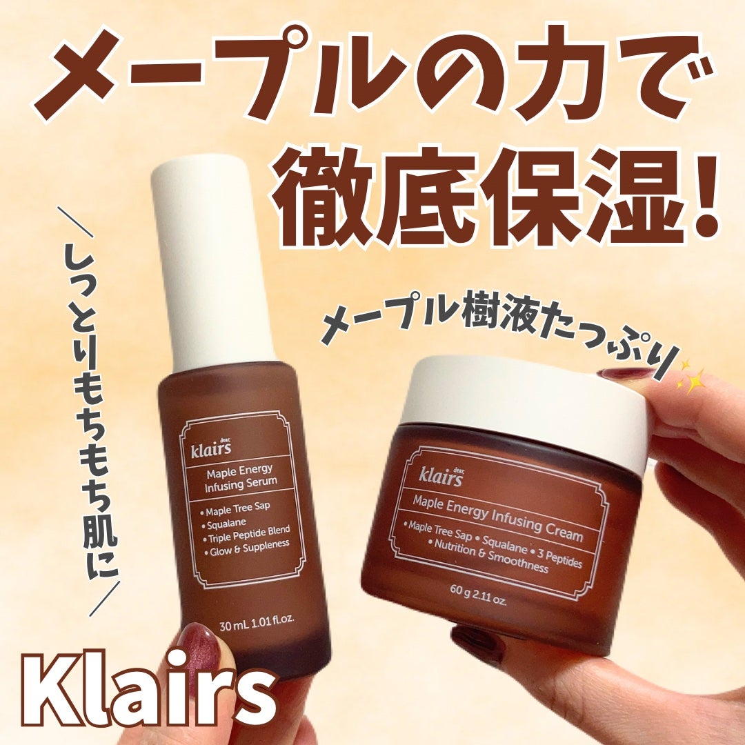 メープルエナジーインフュージングセラム/Klairs/美容液を使ったクチコミ(1枚目)