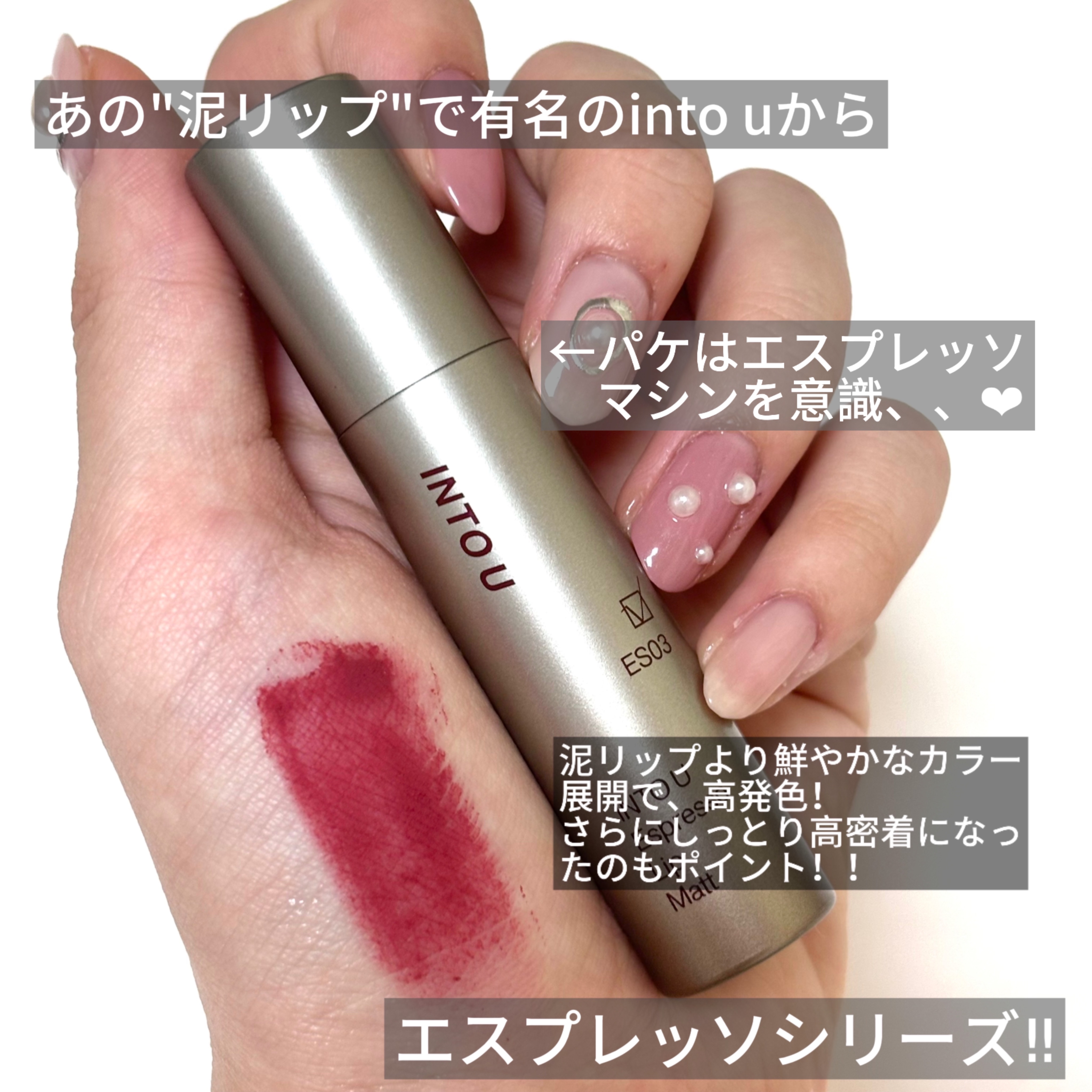 エスプレッソリップマット/INTO U/口紅を使ったクチコミ（2枚目）
