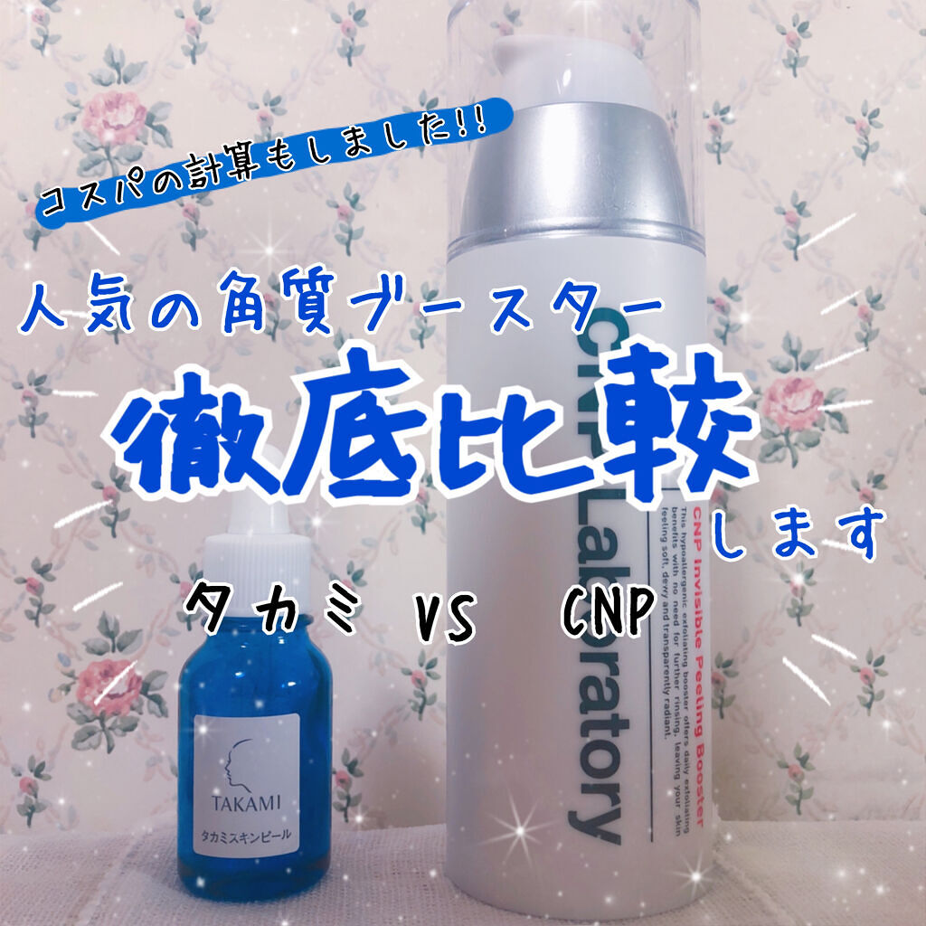 TAKAMI ブースター・導入液 5本セット　(タカミスキンピール) タカミスキンピール 限定デザイン / タカミ(TAKAMI) | LIPS