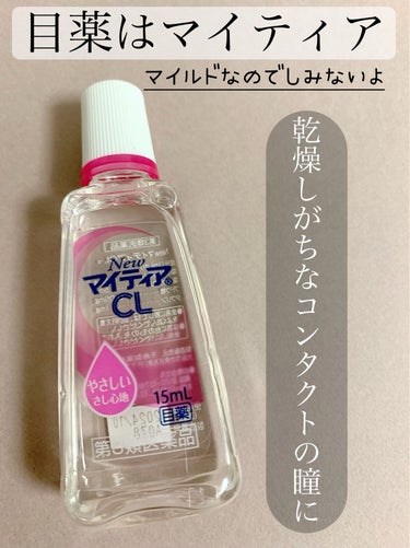 マイティアＣＬ(医薬品)/マイティア/その他を使ったクチコミ（1枚目）