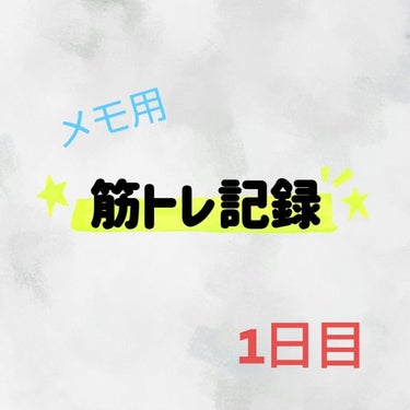 れれ🦇 on LIPS 「こんにちは！れれです！今回はメイクでは無くほぼ自分用のメモなん..」（1枚目）