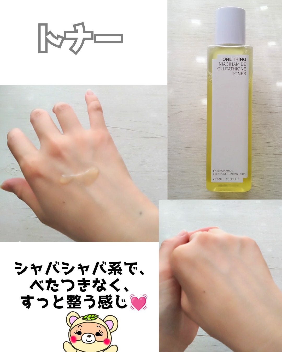 ナイアシンアミドグルタチオントナー/ONE THING/化粧水を使ったクチコミ(3枚目)