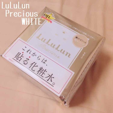 ルルルンプレシャス WHITE（クリア）/ルルルン/シートマスク・パックを使ったクチコミ（1枚目）