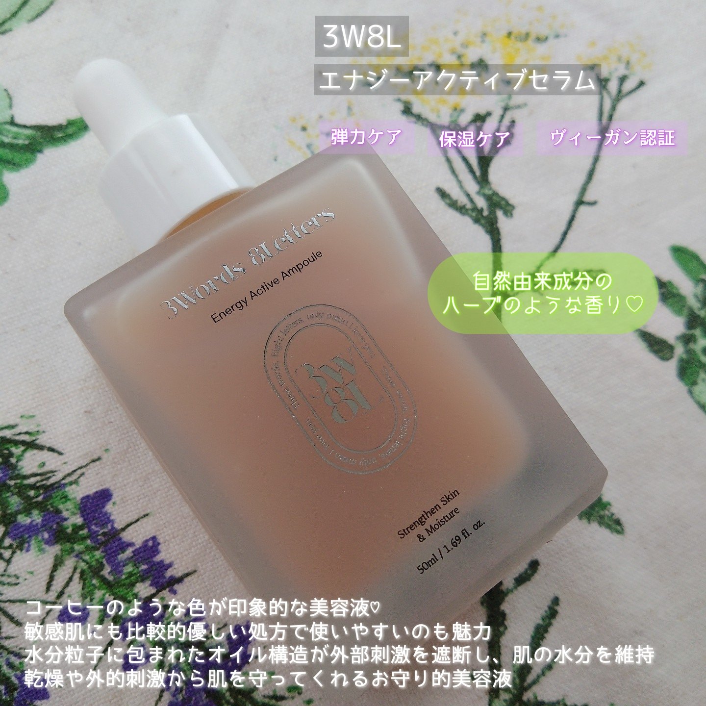 エナジーアクティブセラム/3Words 8Letters/美容液を使ったクチコミ（2枚目）