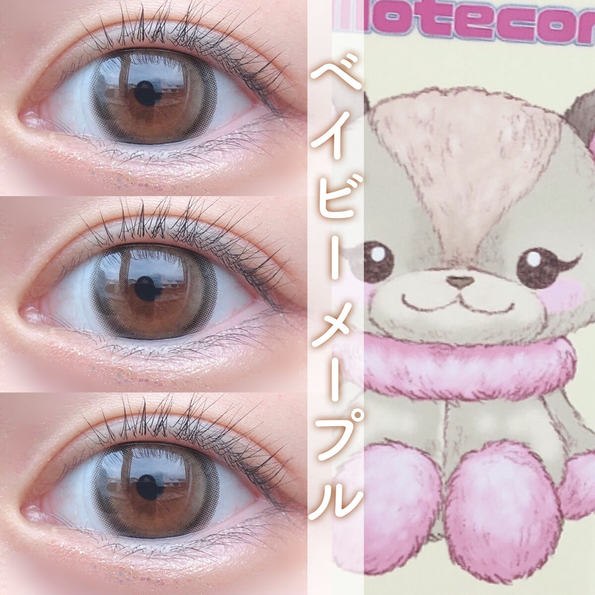 超モテコンウルトラワンデー/モテコン/ワンデー（１DAY）カラコンを使ったクチコミ（1枚目）