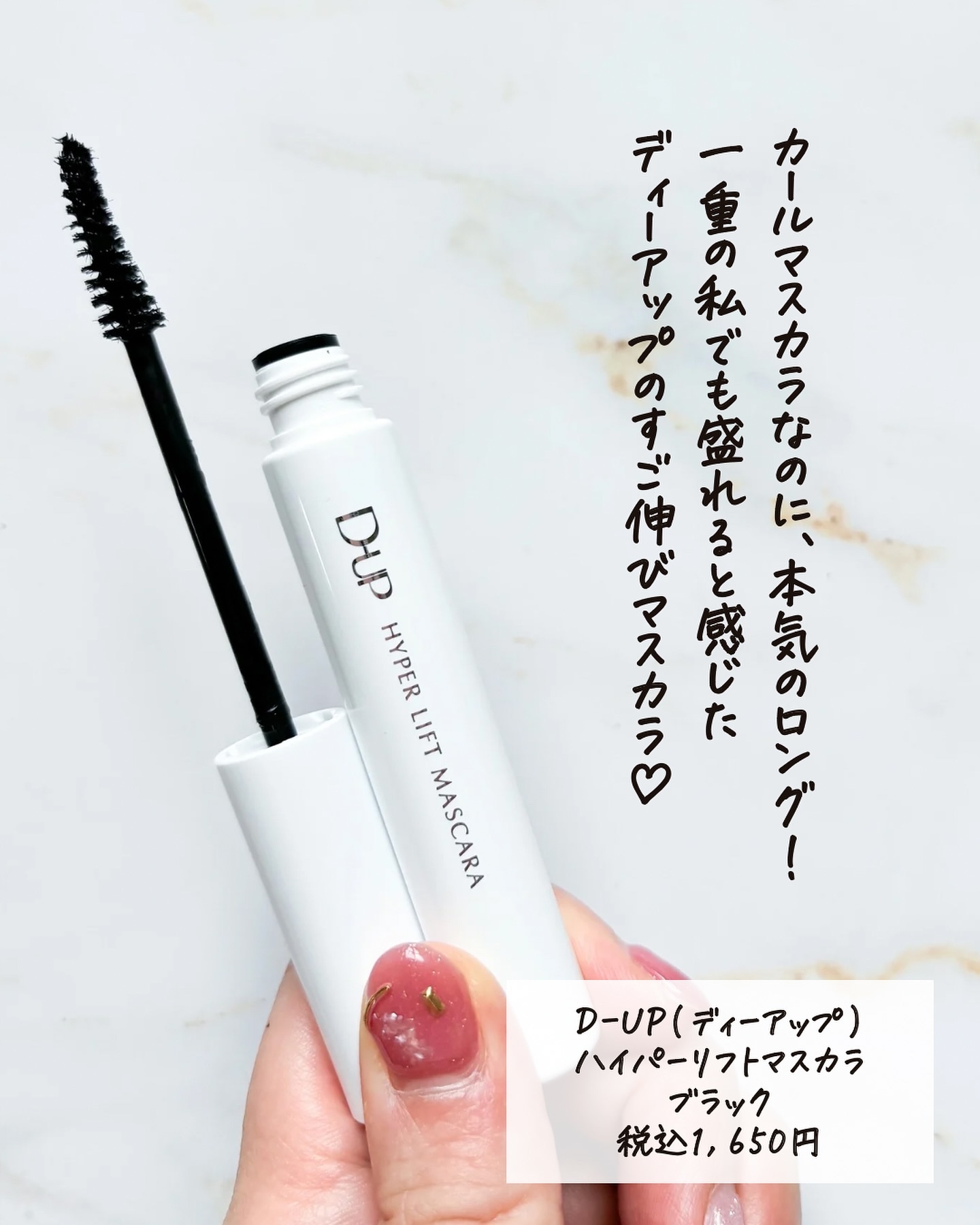 ハイパーリフトマスカラ/D-UP/マスカラを使ったクチコミ（2枚目）