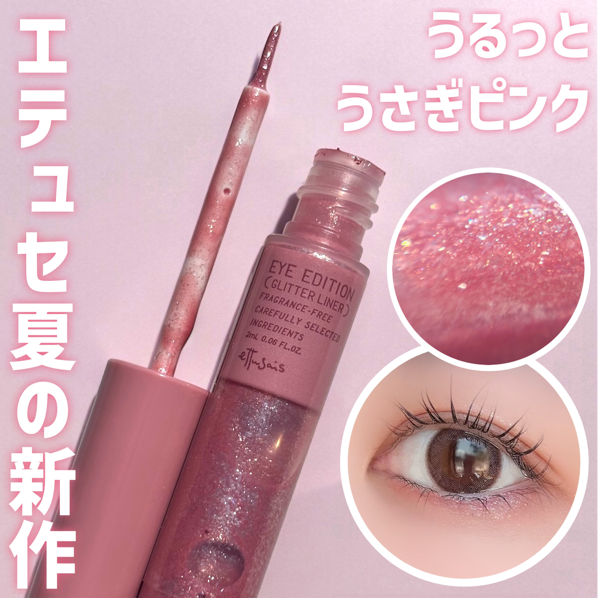 ettusais エテュセ アイエディション(グリッターライナー)のクチコミ「うるっとした瞳をつくる涙袋グリッター✨

🏷ブランド名：ettusais
🛒商品名：エテュセ .....」（1枚目）