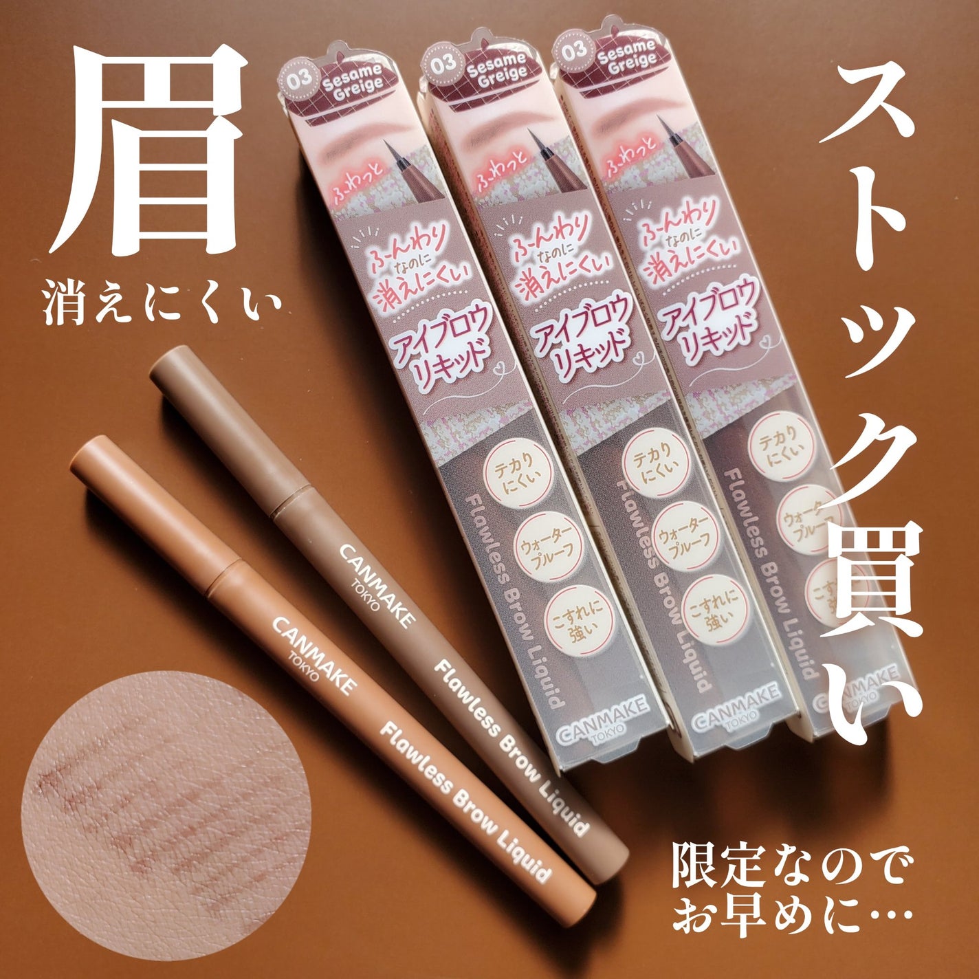 フローレスブロウリキッド/キャンメイク/リキッドアイブロウを使ったクチコミ(1枚目)