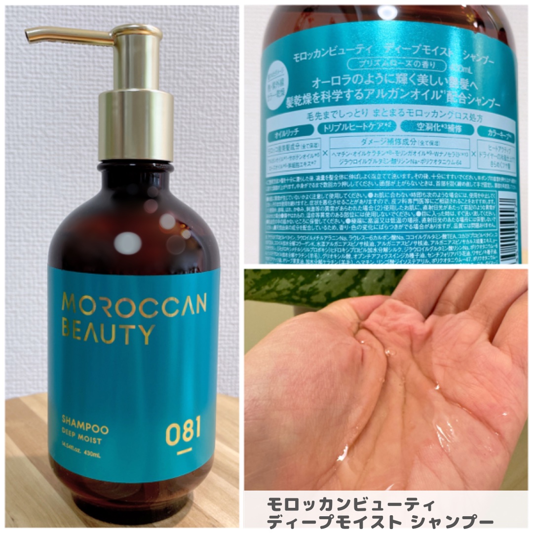ディープモイスト ヘアオイル/モロッカンビューティ/ヘアオイルを使ったクチコミ（2枚目）
