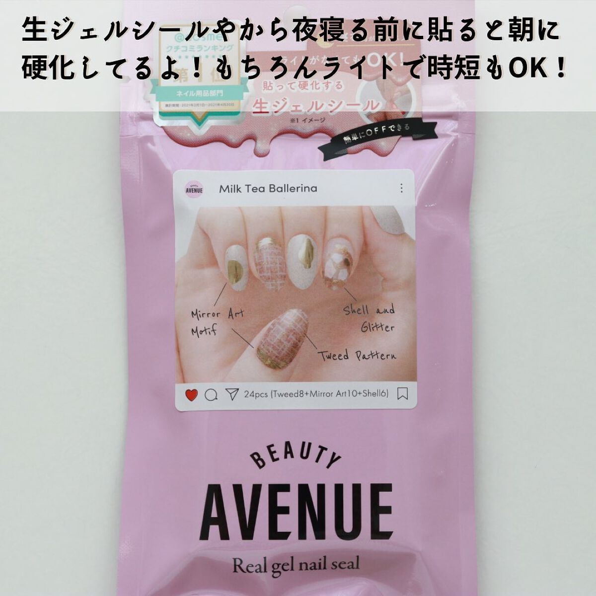 リアルジェルネイルシール/BEAUTY AVENUE/ネイルシールを使ったクチコミ(4枚目)
