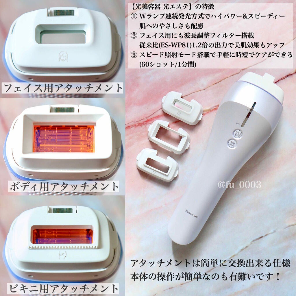 光エステ ES-WP82/Panasonic/家庭用脱毛器を使ったクチコミ(2枚目)