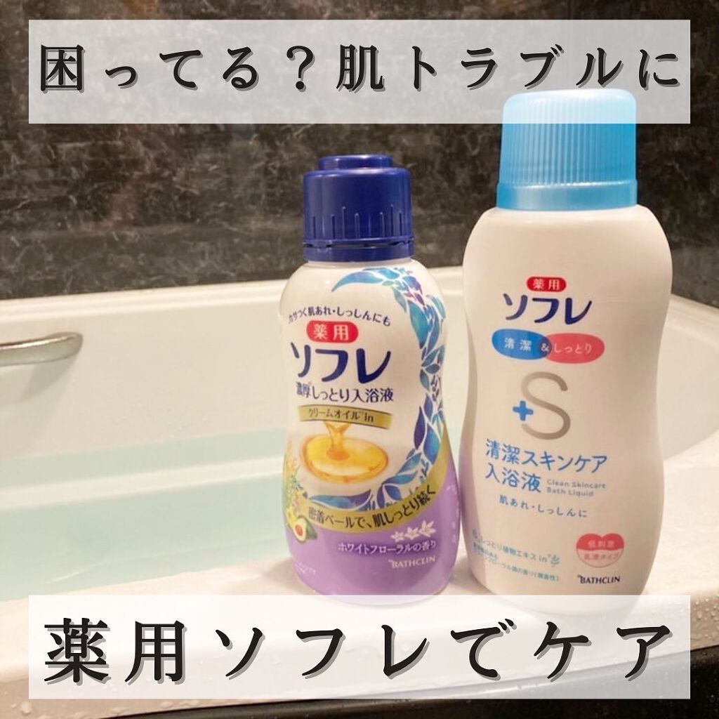濃厚しっとり入浴液 ホワイトフローラルの香り/薬用ソフレ/保湿系入浴剤を使ったクチコミ（1枚目）