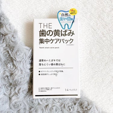 武内製薬 THEシリーズ THE 歯の黄ばみ集中パックのクチコミ「武内製薬
THE 歯の黄ばみ 集中ケアパック
14日間分 1680円(税込)

ホワイトニング.....」（1枚目）