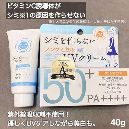 紫外線予報 ノンケミカル薬用美白UVクリームM/紫外線予報/日焼け止めクリームを使ったクチコミ(4枚目)
