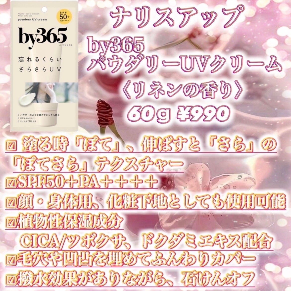 by365 パウダリーUVクリーム/ナリスアップ/日焼け止めクリームを使ったクチコミ(2枚目)