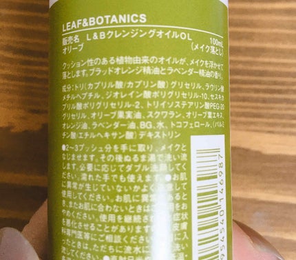 クレンジングオイル オリーブ/LEAF&BOTANICS /オイルクレンジングを使ったクチコミ(2枚目)